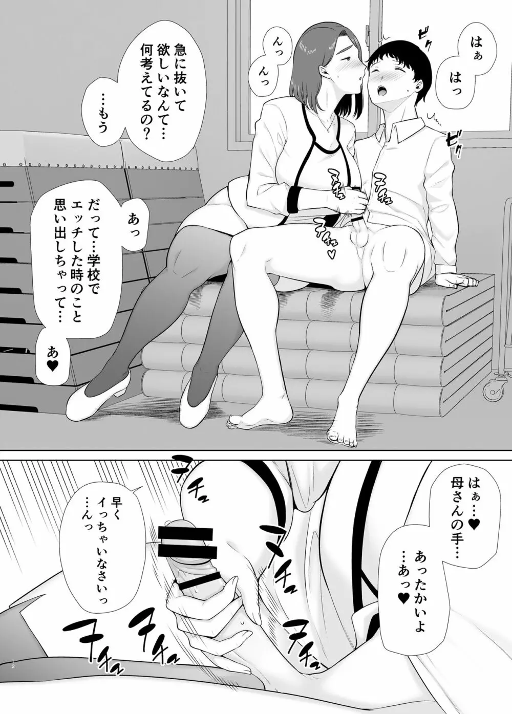 僕の母さんで、僕の好きな人。7 Page.11