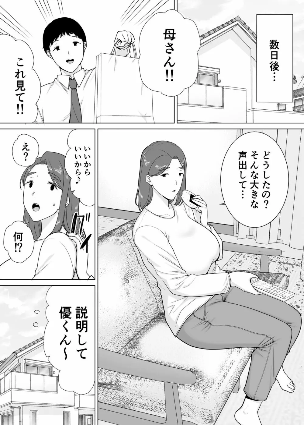 僕の母さんで、僕の好きな人。7 Page.29