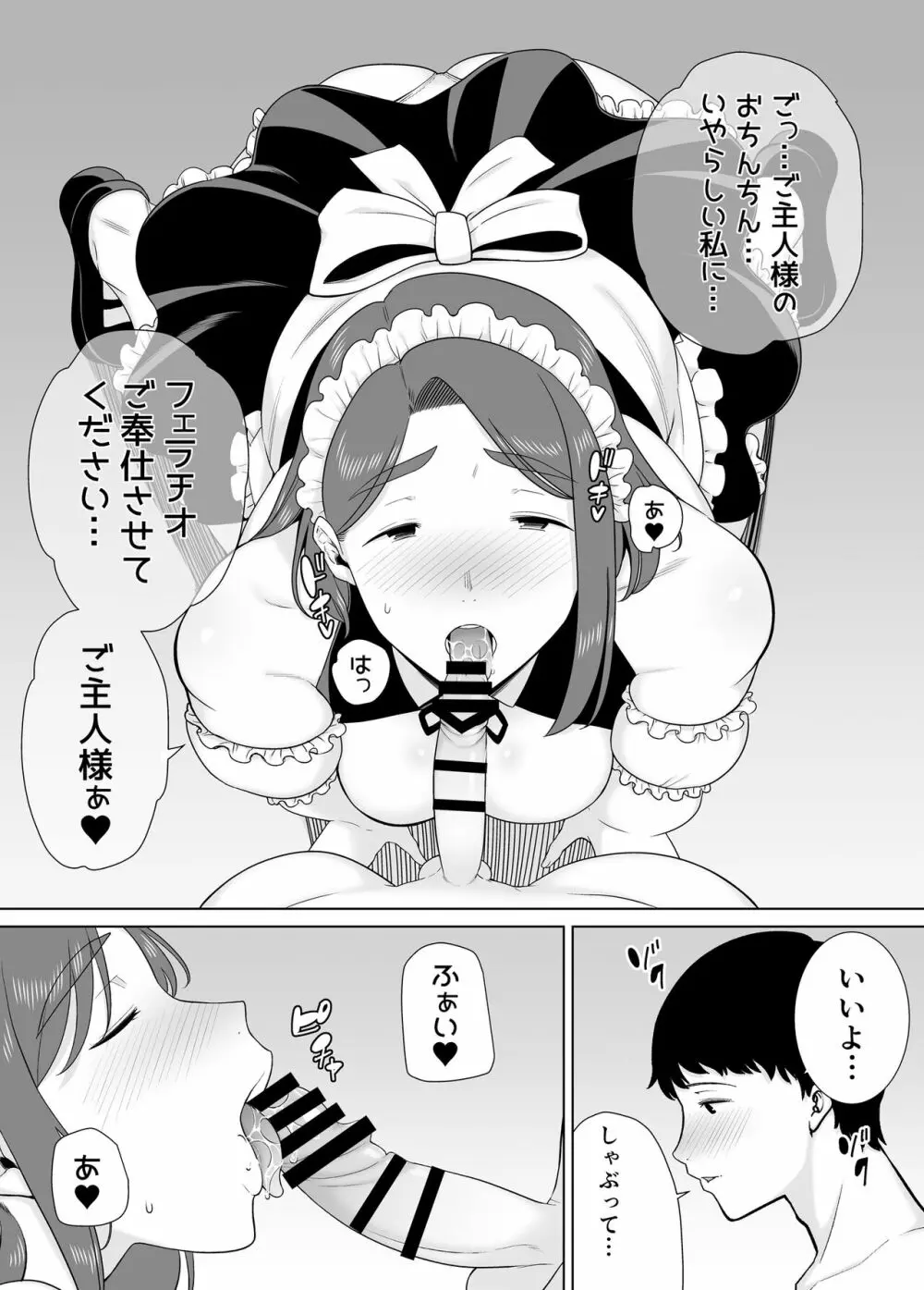 僕の母さんで、僕の好きな人。7 Page.36