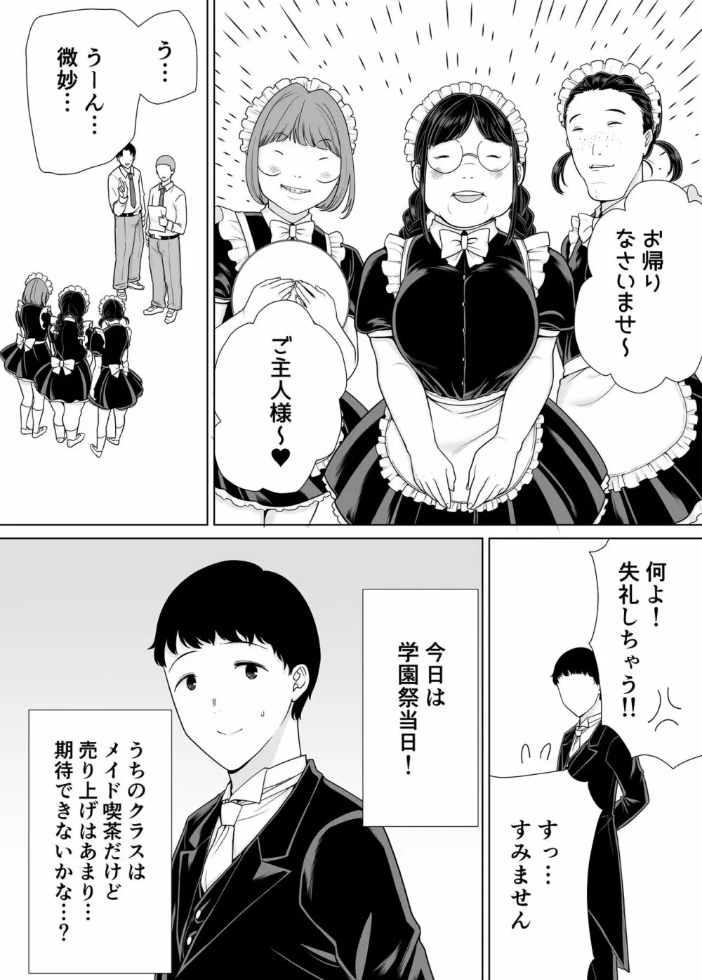 僕の母さんで、僕の好きな人。7 Page.4