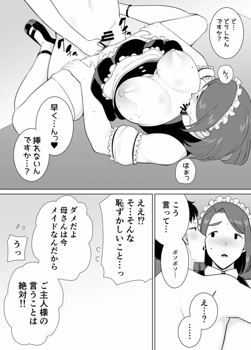 僕の母さんで、僕の好きな人。7 Page.42