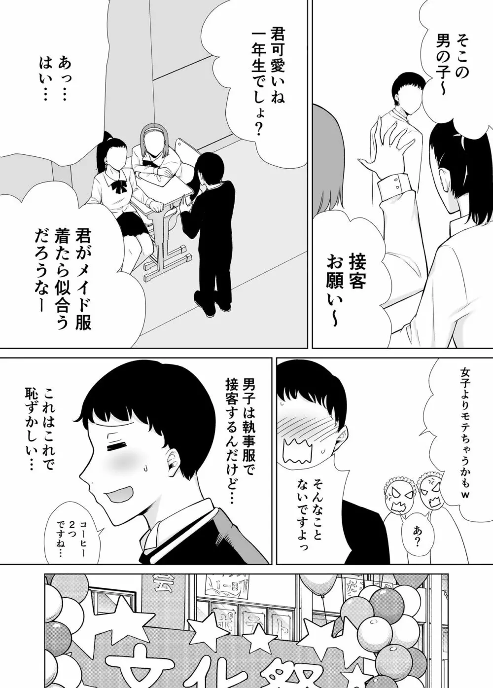 僕の母さんで、僕の好きな人。7 Page.5