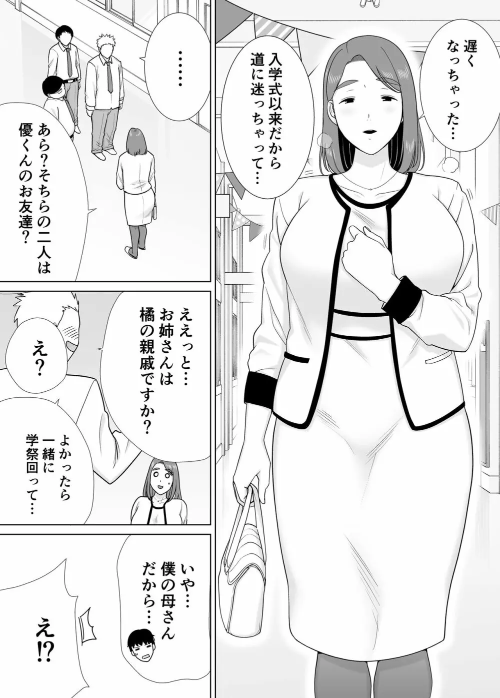 僕の母さんで、僕の好きな人。7 Page.7