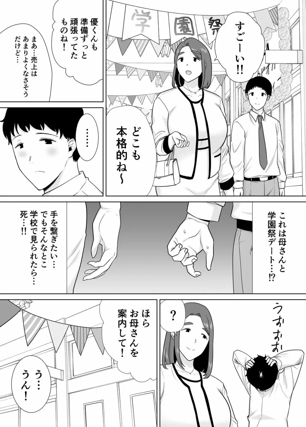 僕の母さんで、僕の好きな人。7 Page.9