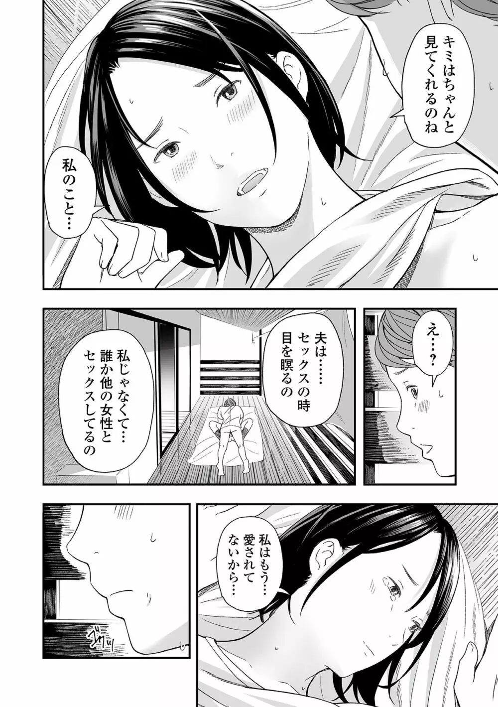 Web コミックトウテツ Vol.87 Page.36