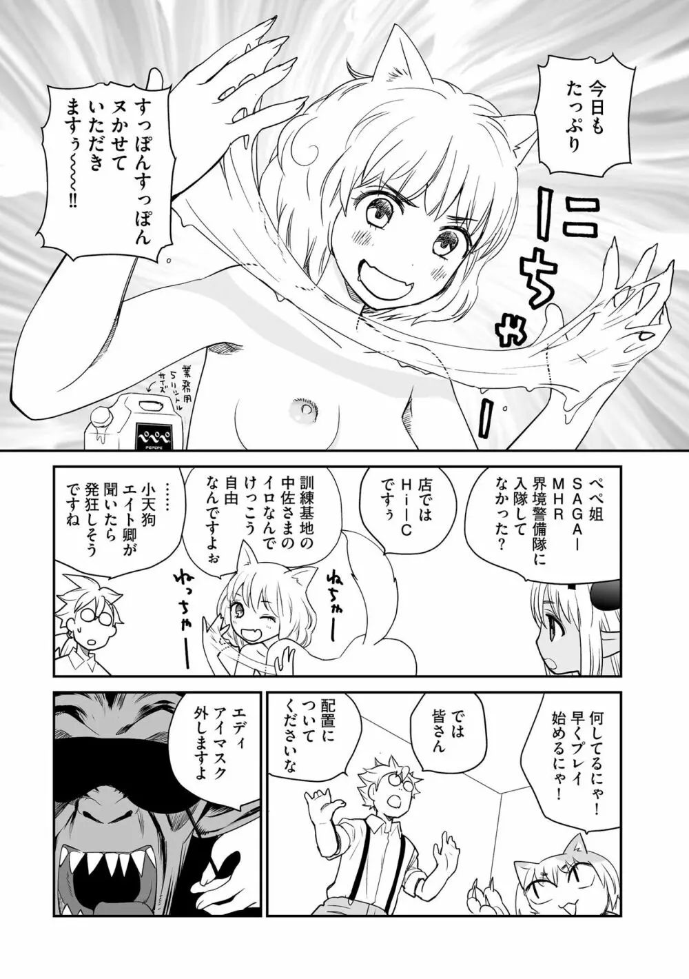 サイベリア plus Vol.12 Page.171