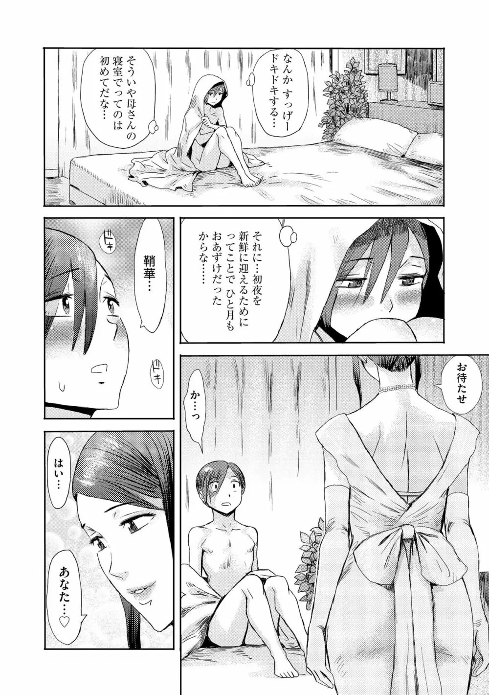 サイベリア plus Vol.12 Page.348