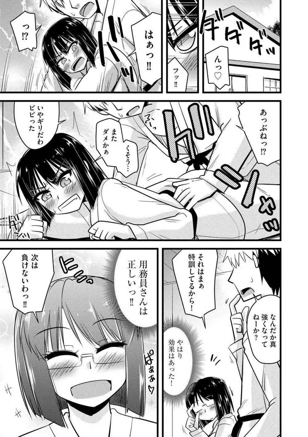 サイベリア plus Vol.12 Page.77