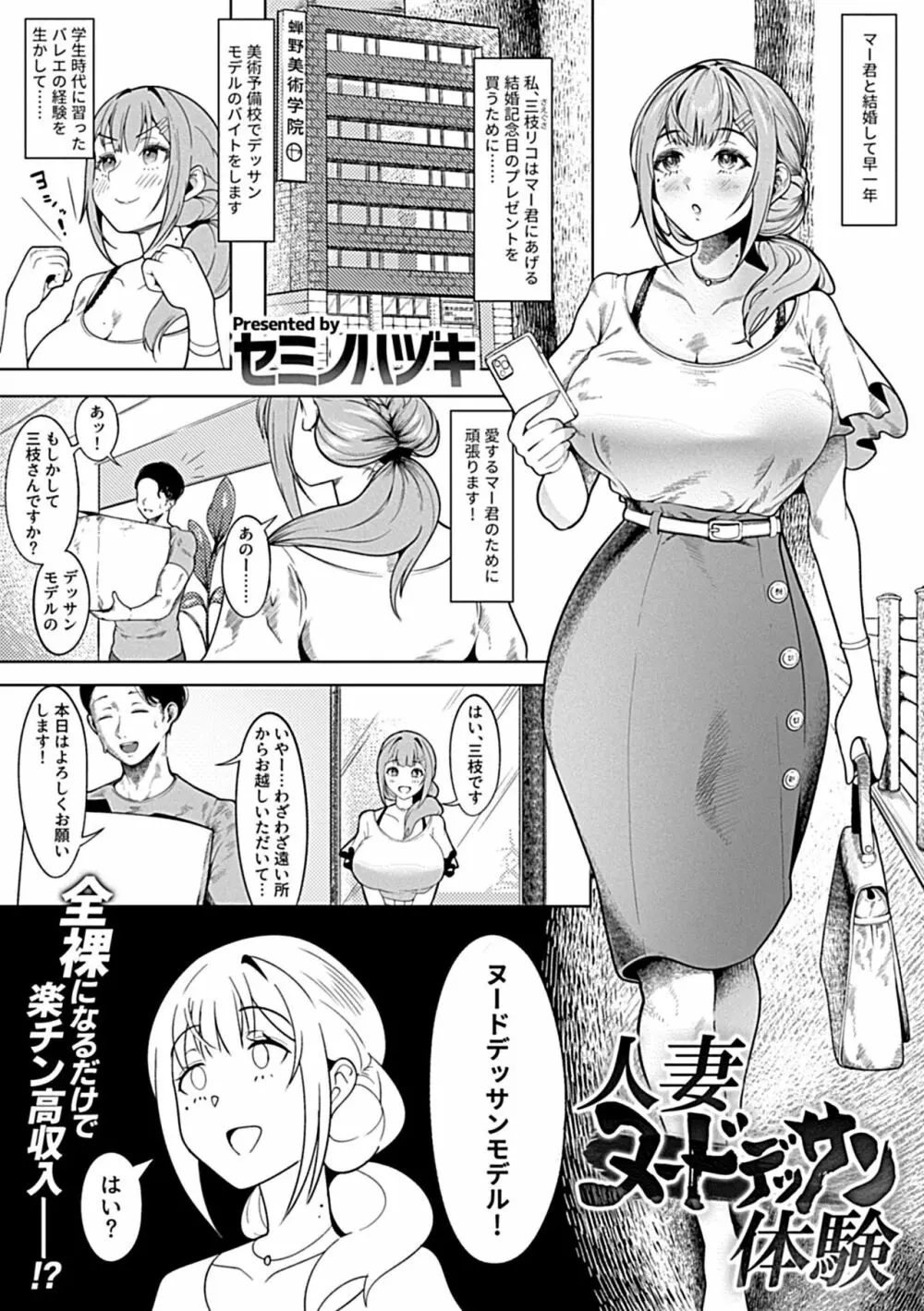 別冊COMIC GEE アンソロジー 人妻だってハメられたい！！ Page.35