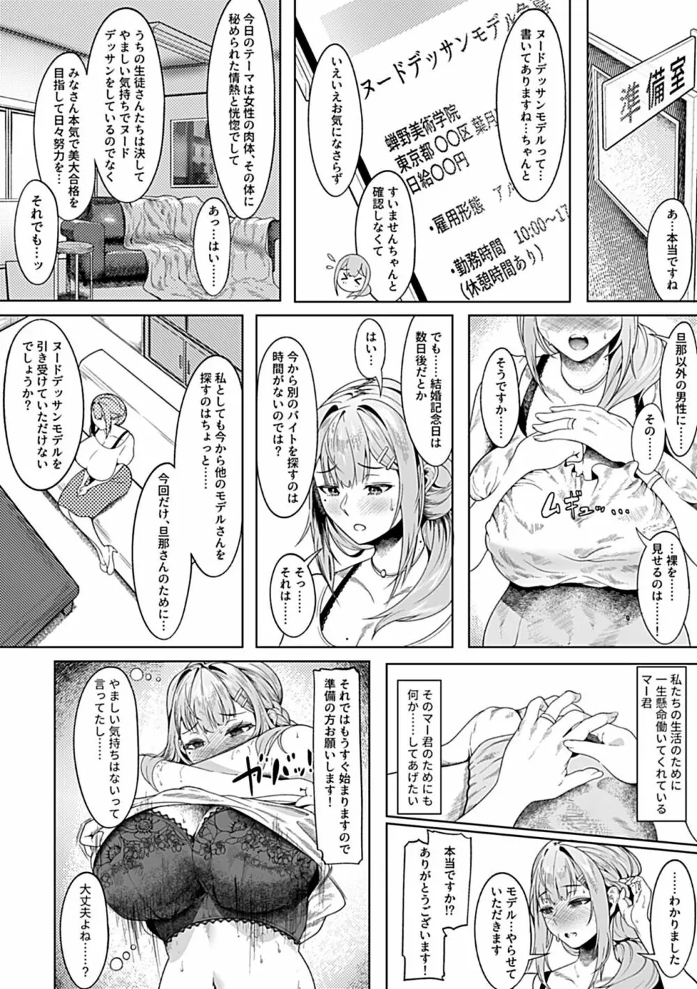 別冊COMIC GEE アンソロジー 人妻だってハメられたい！！ Page.36