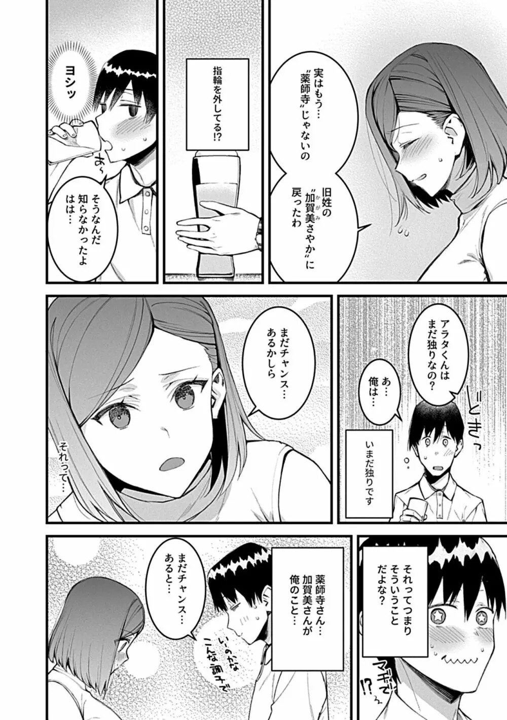 別冊COMIC GEE アンソロジー 人妻だってハメられたい！！ Page.56