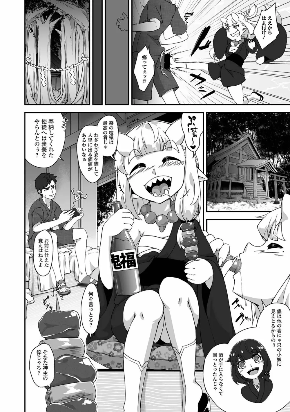 永遠姫様 ロリババア専門アンソロジー Vol.1 Page.20