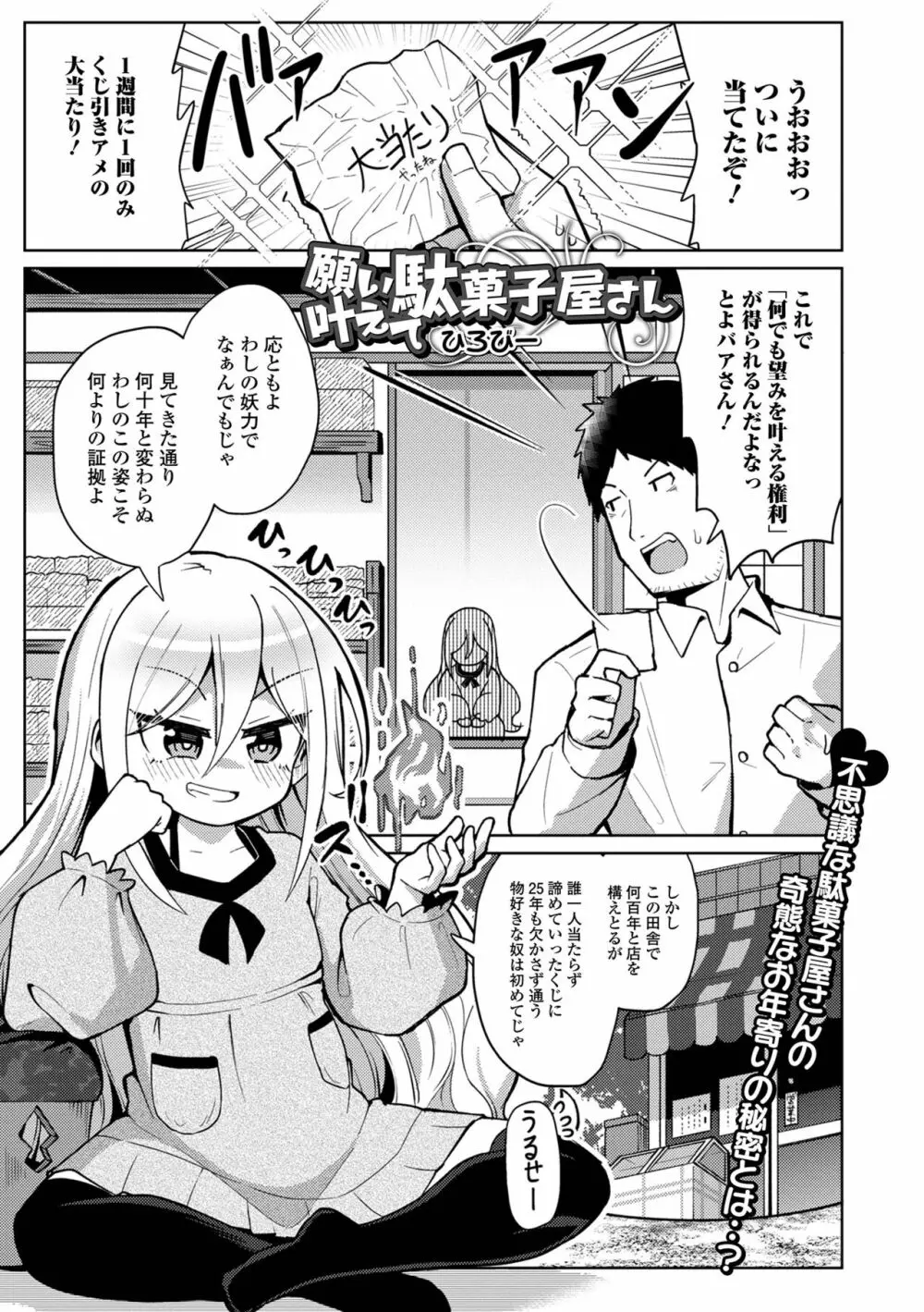 永遠姫様 ロリババア専門アンソロジー Vol.1 Page.3