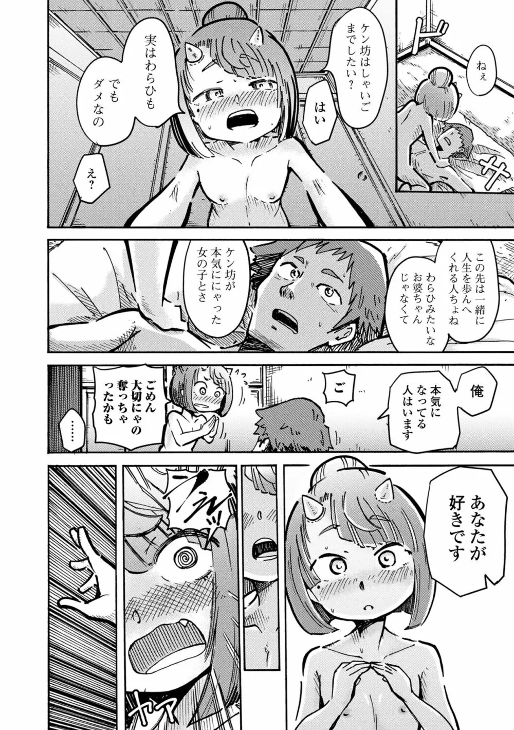 永遠姫様 ロリババア専門アンソロジー Vol.1 Page.44