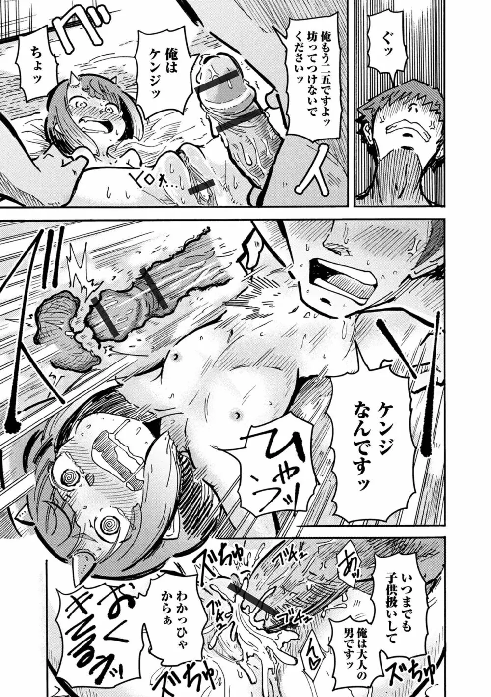 永遠姫様 ロリババア専門アンソロジー Vol.1 Page.47
