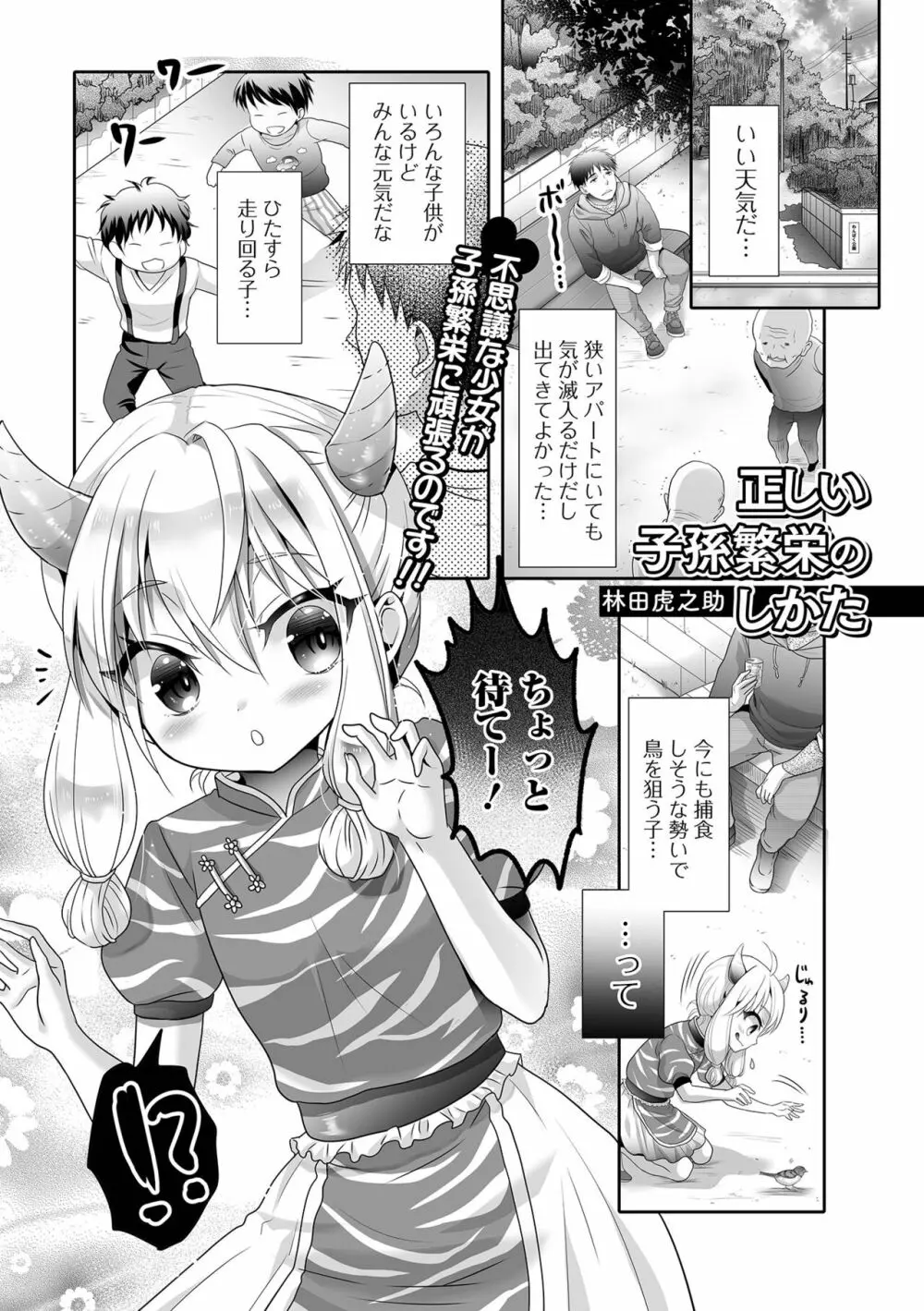 永遠姫様 ロリババア専門アンソロジー Vol.1 Page.51