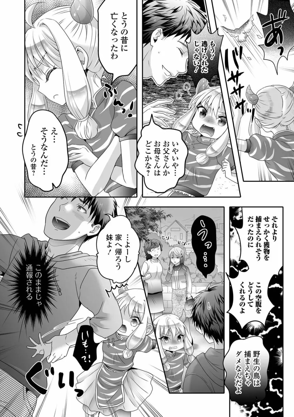 永遠姫様 ロリババア専門アンソロジー Vol.1 Page.52