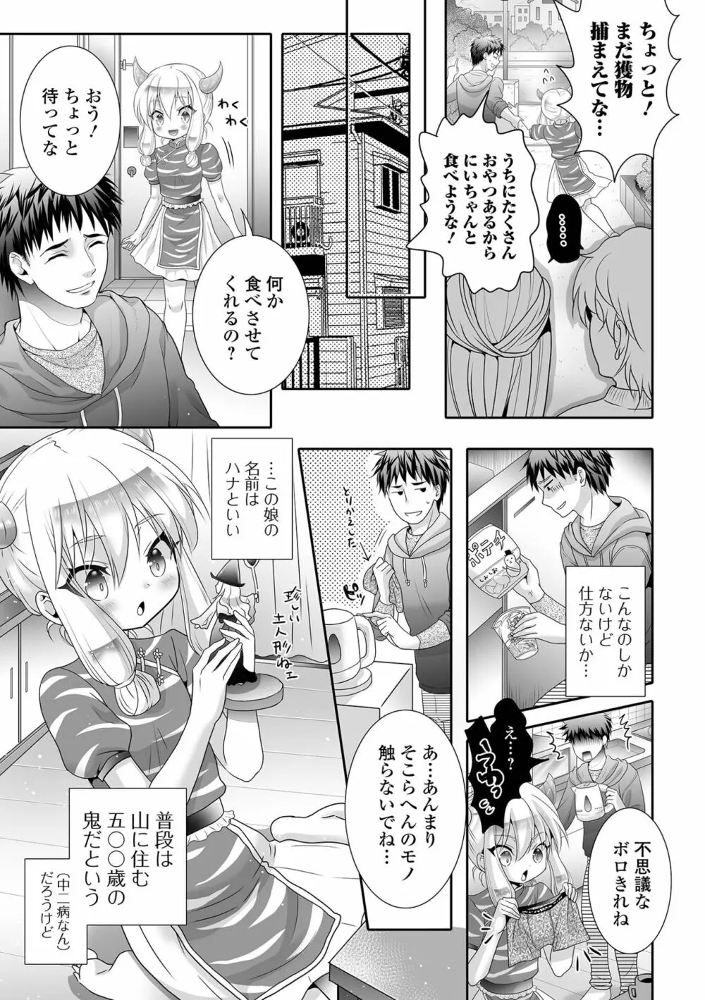永遠姫様 ロリババア専門アンソロジー Vol.1 Page.53