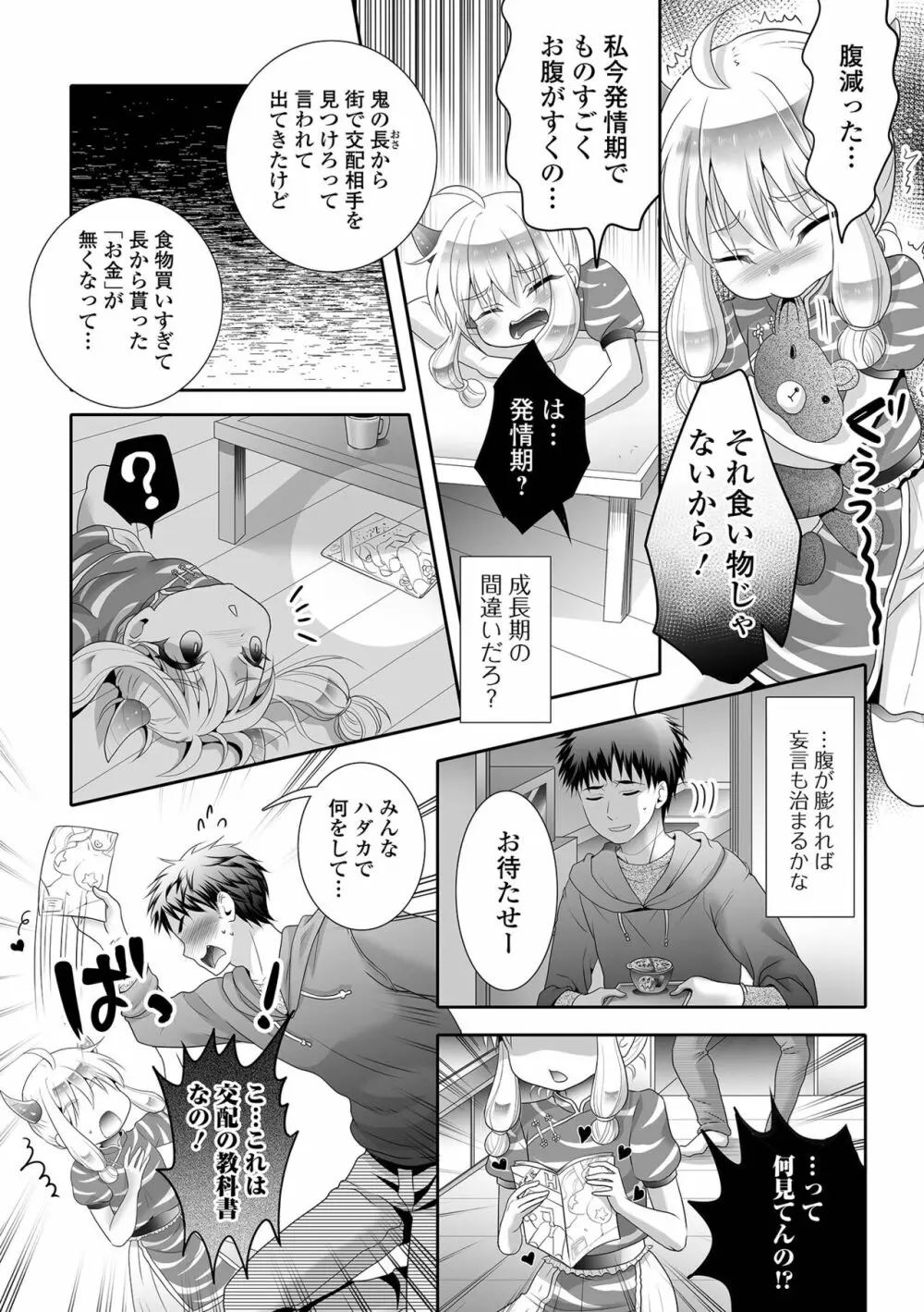 永遠姫様 ロリババア専門アンソロジー Vol.1 Page.54