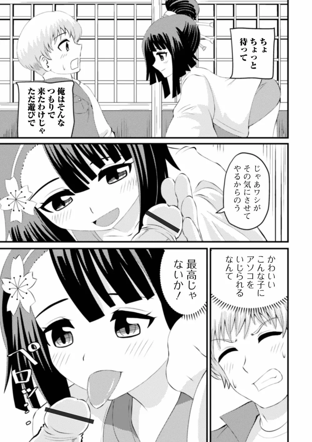 永遠姫様 ロリババア専門アンソロジー Vol.1 Page.71