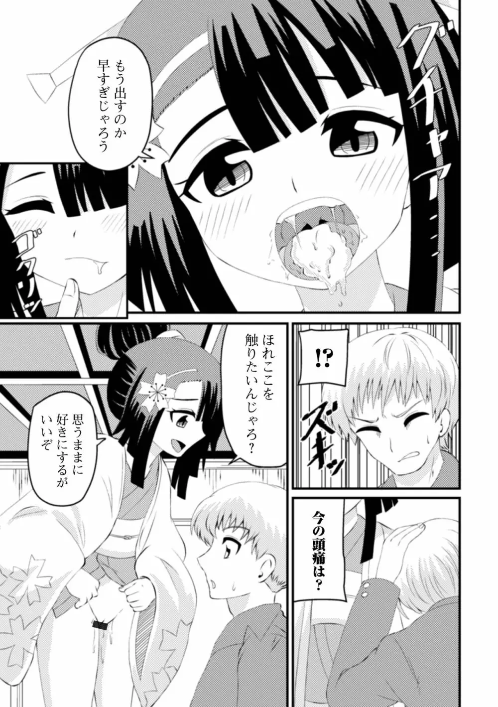 永遠姫様 ロリババア専門アンソロジー Vol.1 Page.73