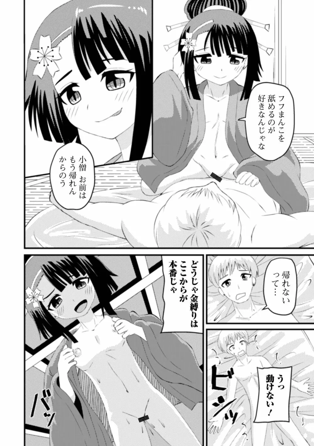 永遠姫様 ロリババア専門アンソロジー Vol.1 Page.76