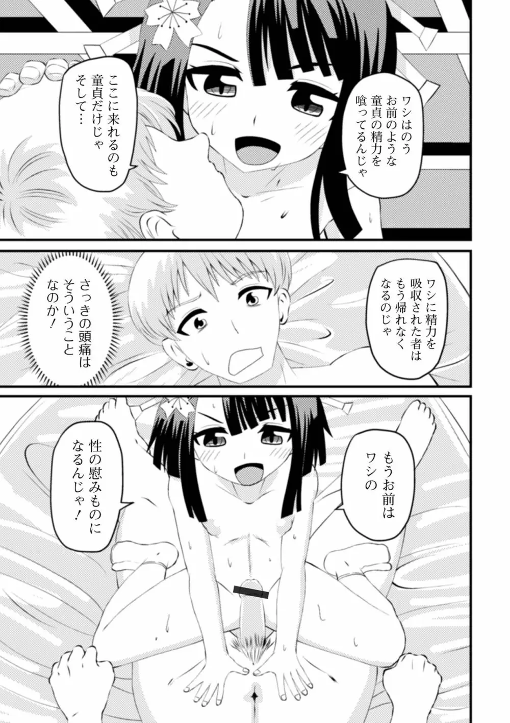永遠姫様 ロリババア専門アンソロジー Vol.1 Page.77