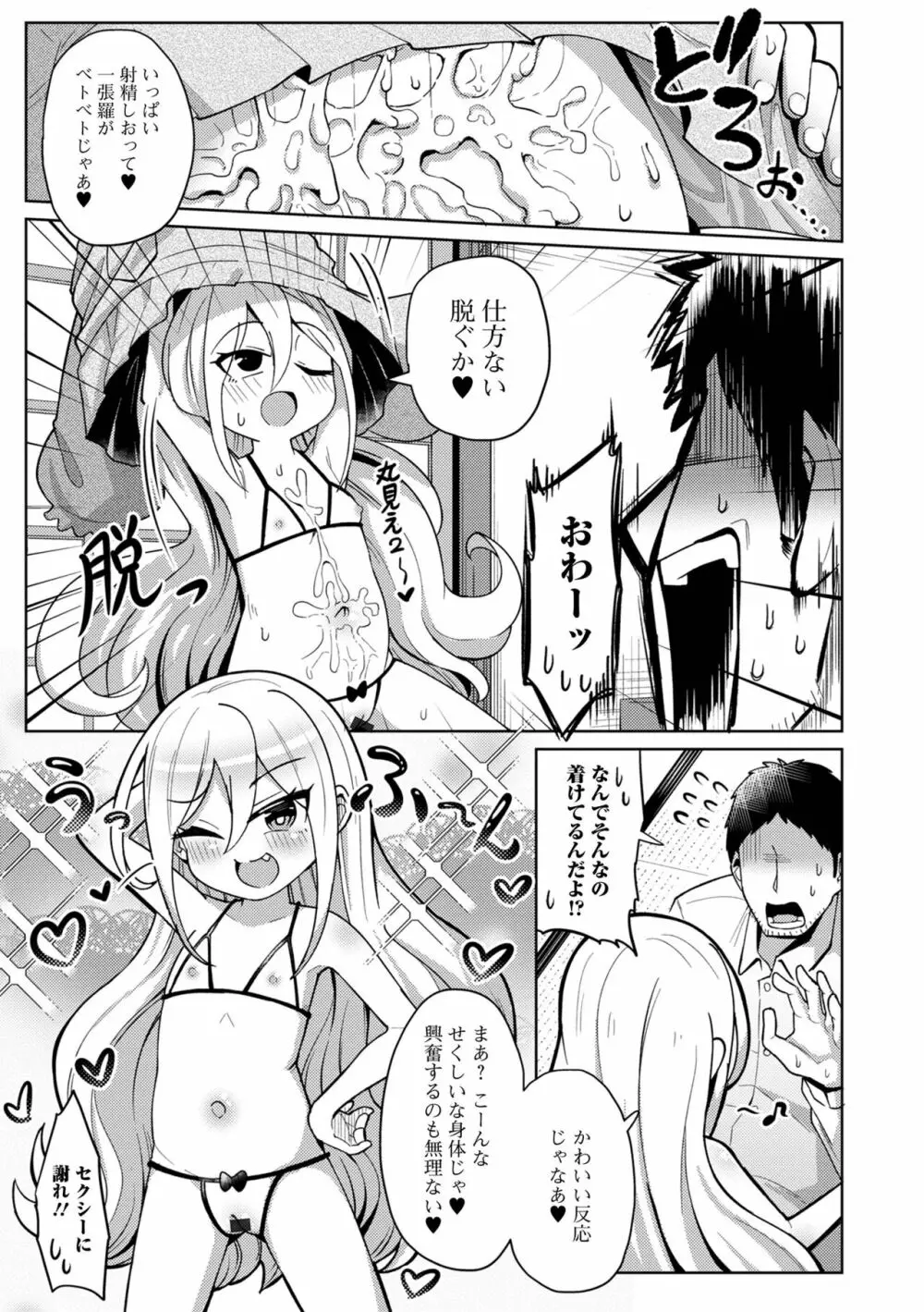 永遠姫様 ロリババア専門アンソロジー Vol.1 Page.9