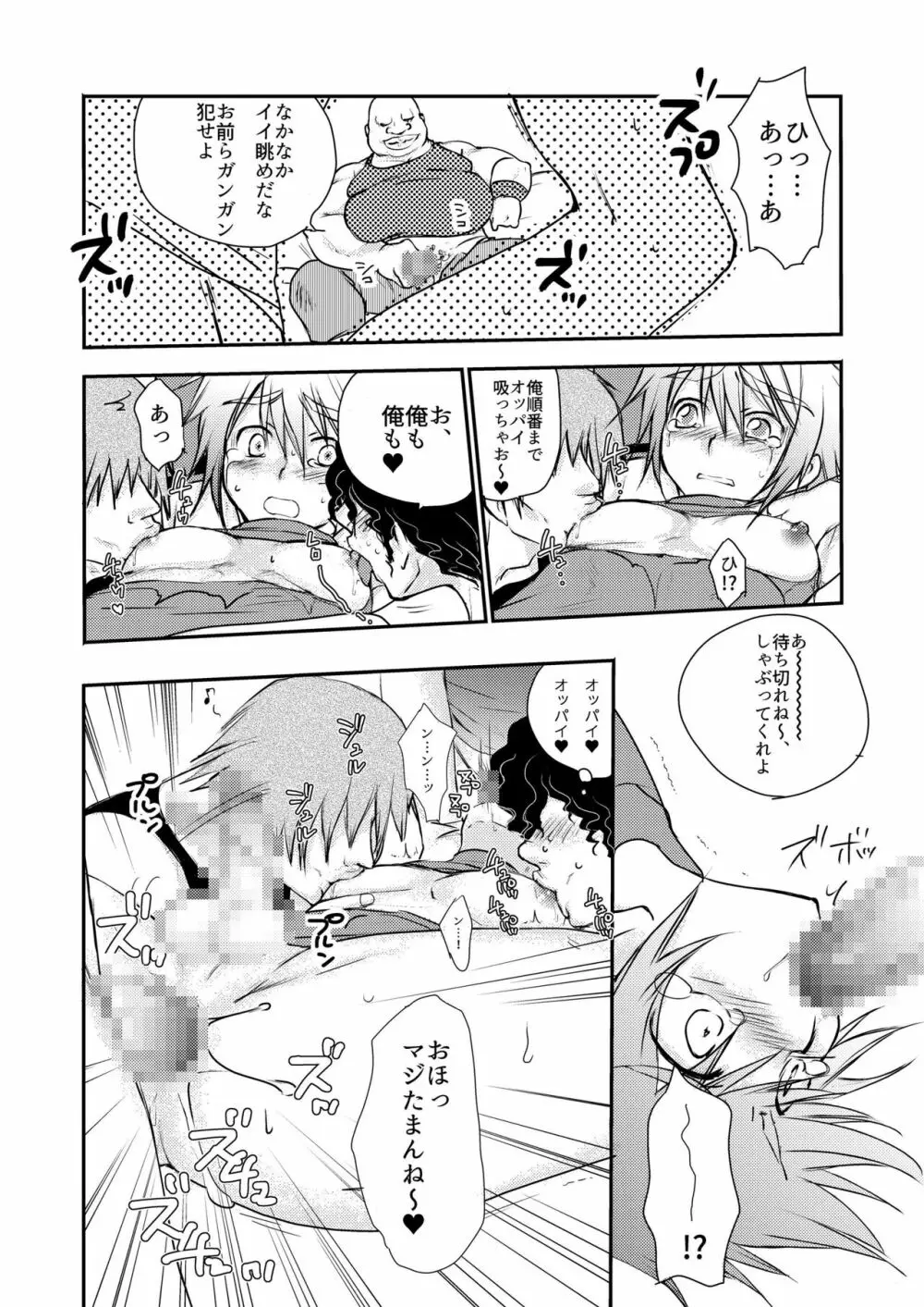 はじめての冒険記 Page.17