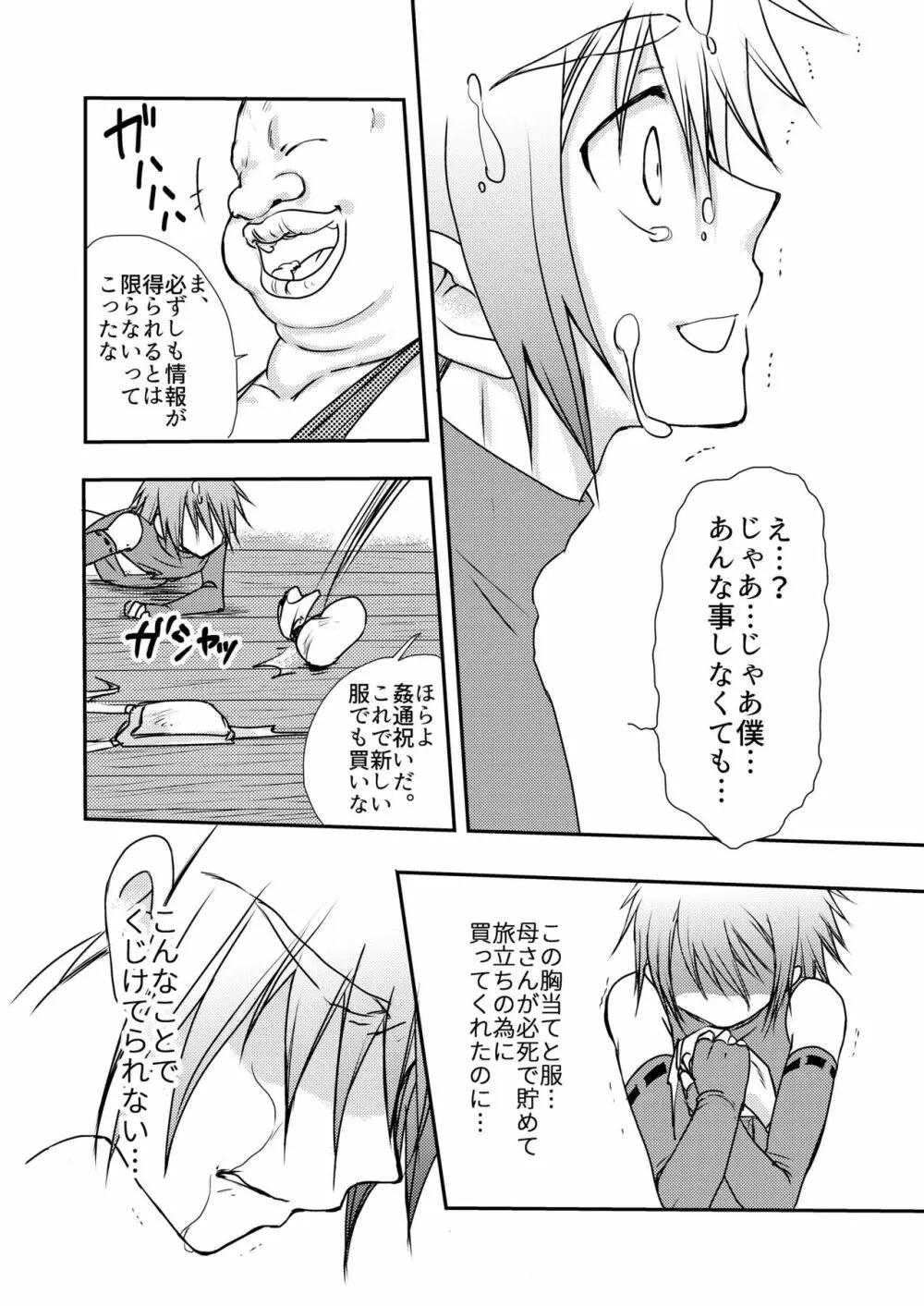 はじめての冒険記 Page.20