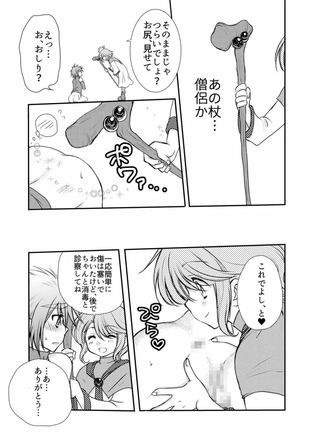 はじめての冒険記 Page.23