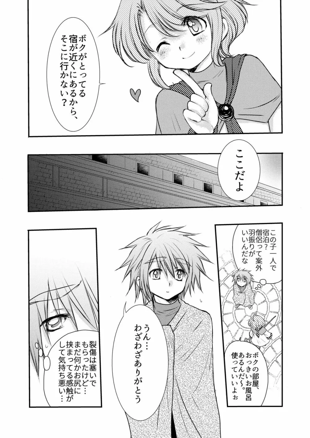 はじめての冒険記 Page.24