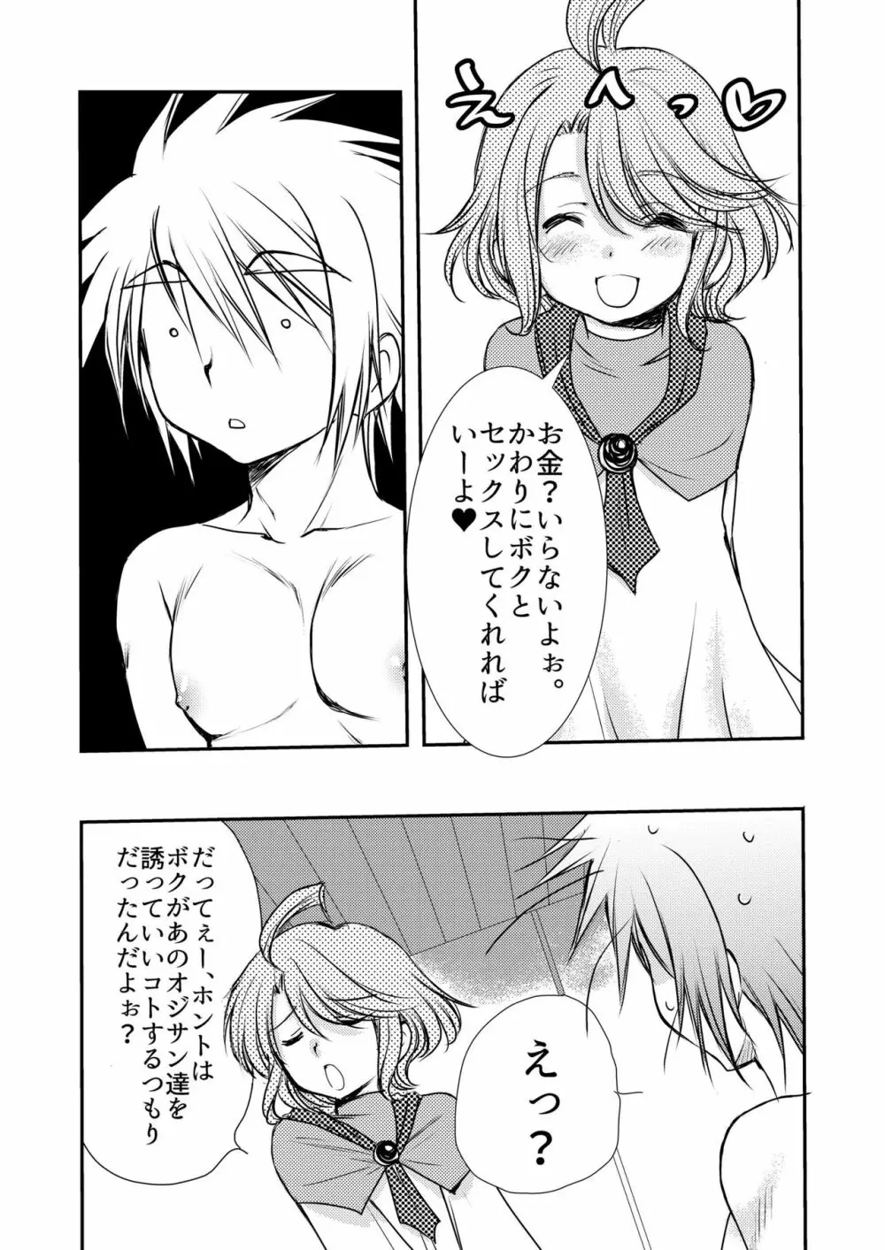 はじめての冒険記 Page.28