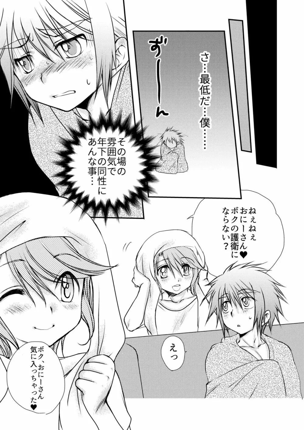 はじめての冒険記 Page.35