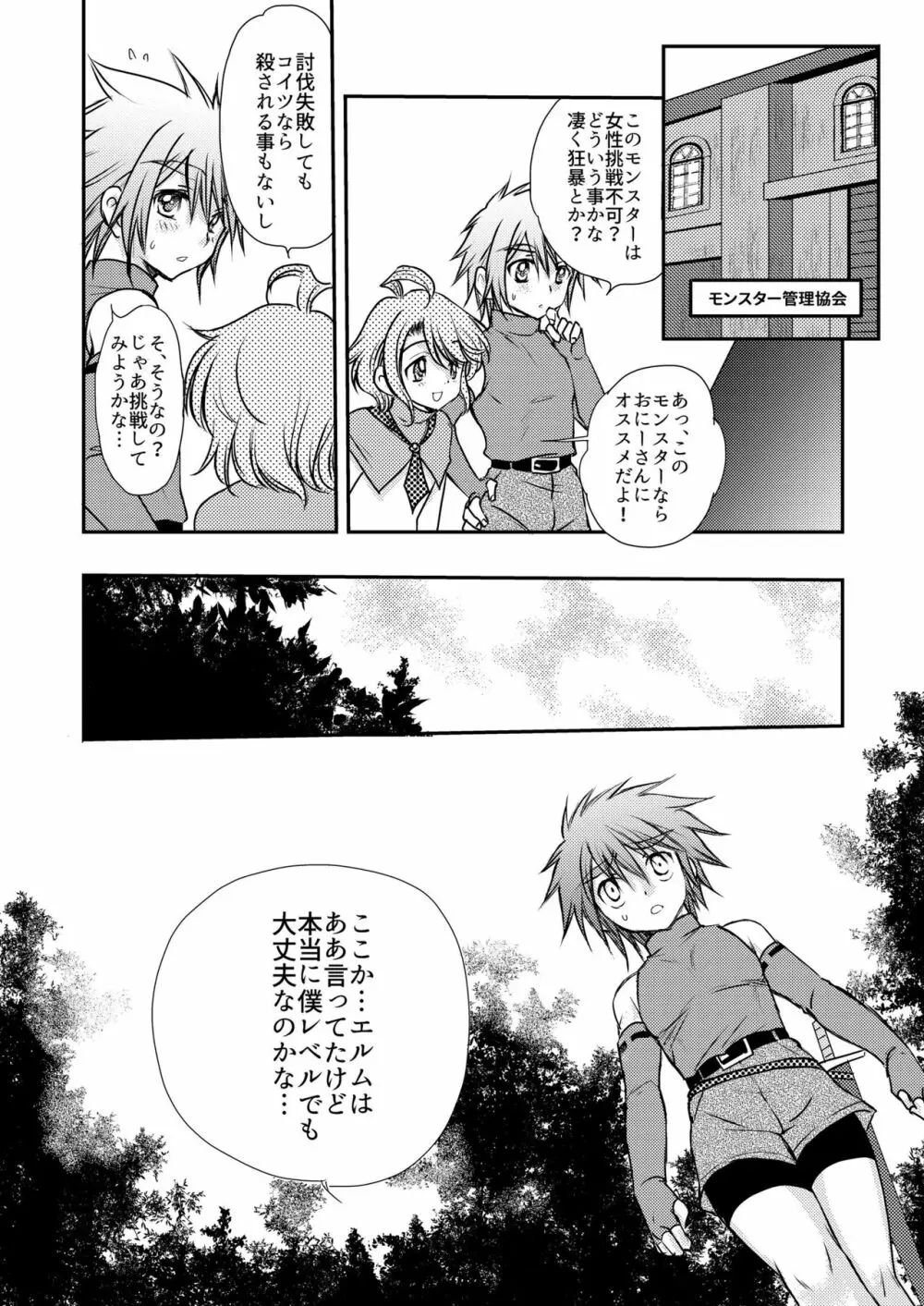 はじめての冒険記 Page.38