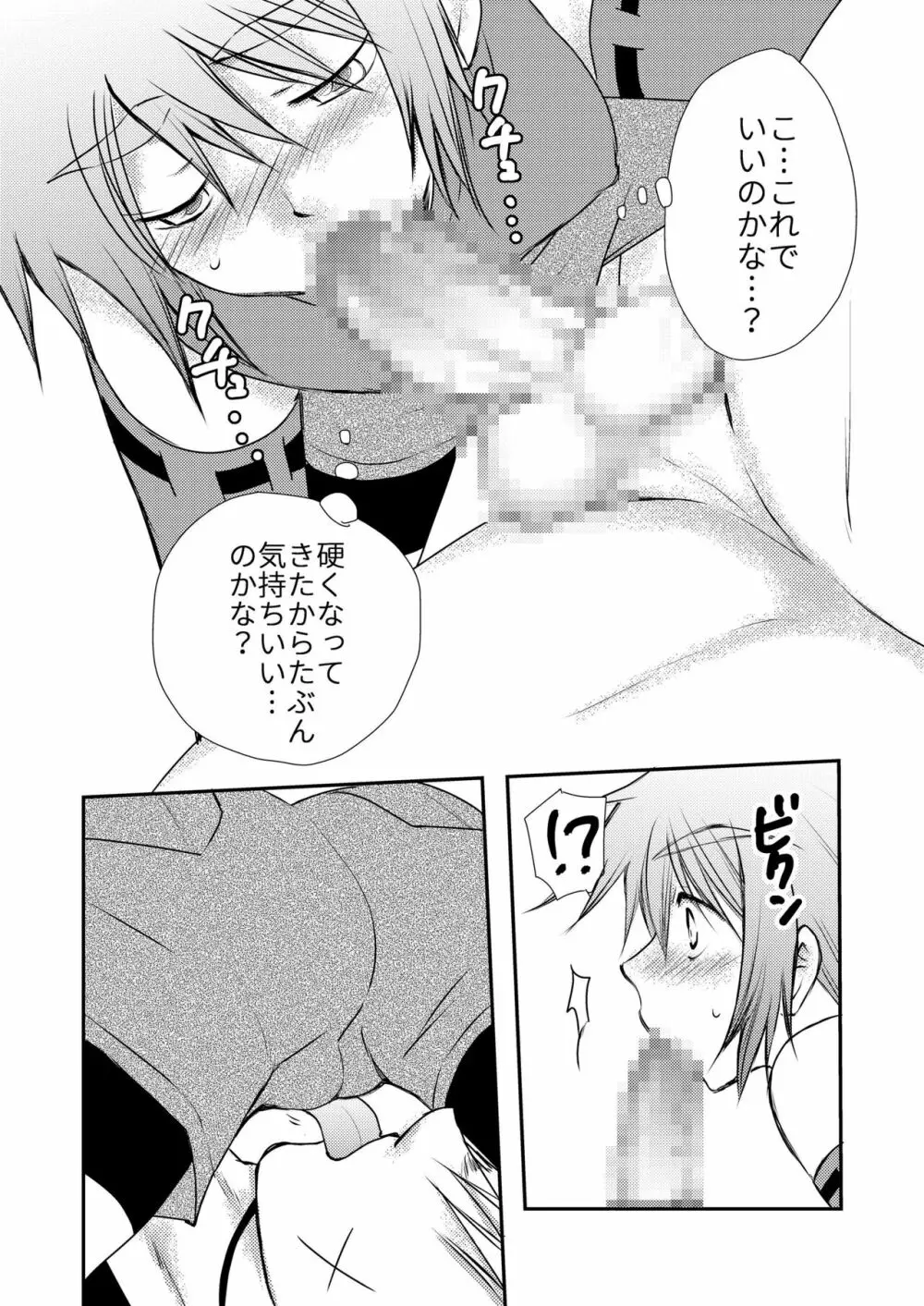 はじめての冒険記 Page.60