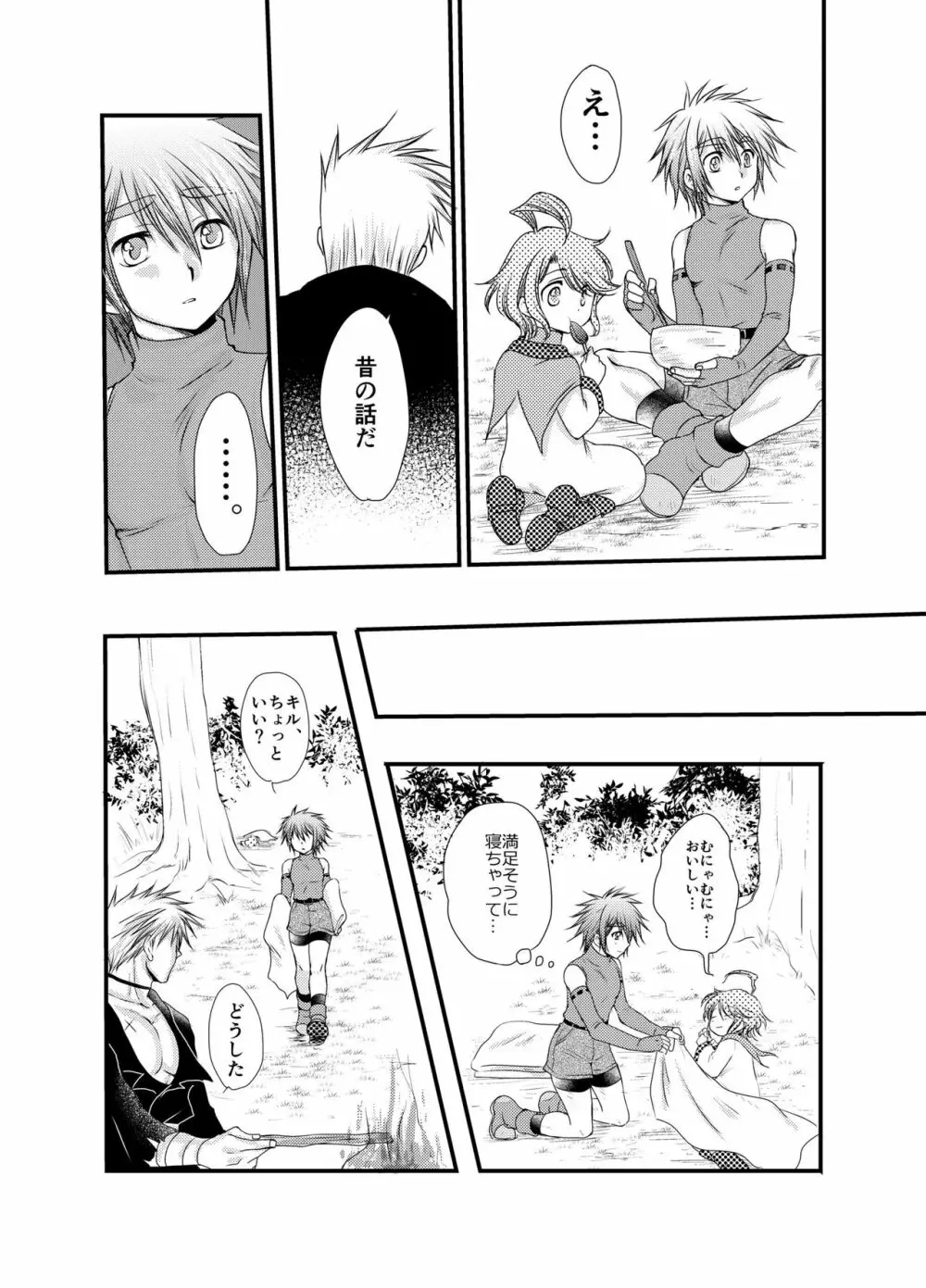 はじめての冒険記2 Page.33