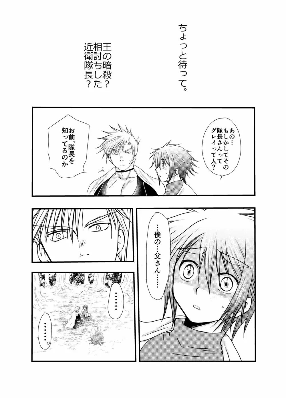 はじめての冒険記2 Page.37