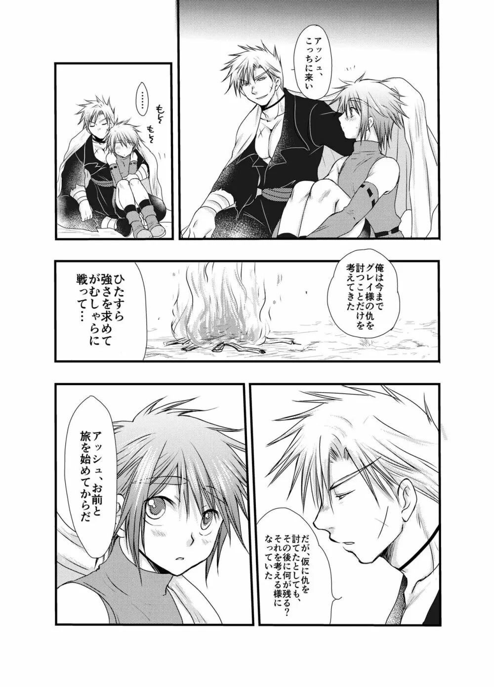 はじめての冒険記2 Page.47