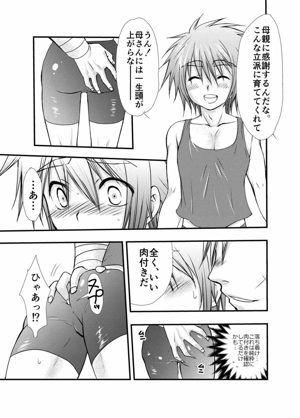 はじめての冒険記2 Page.9