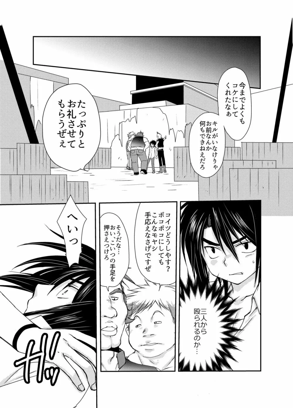 娼夫になったオレと謎の魔法使い～はじめての冒険記番外編～ Page.11