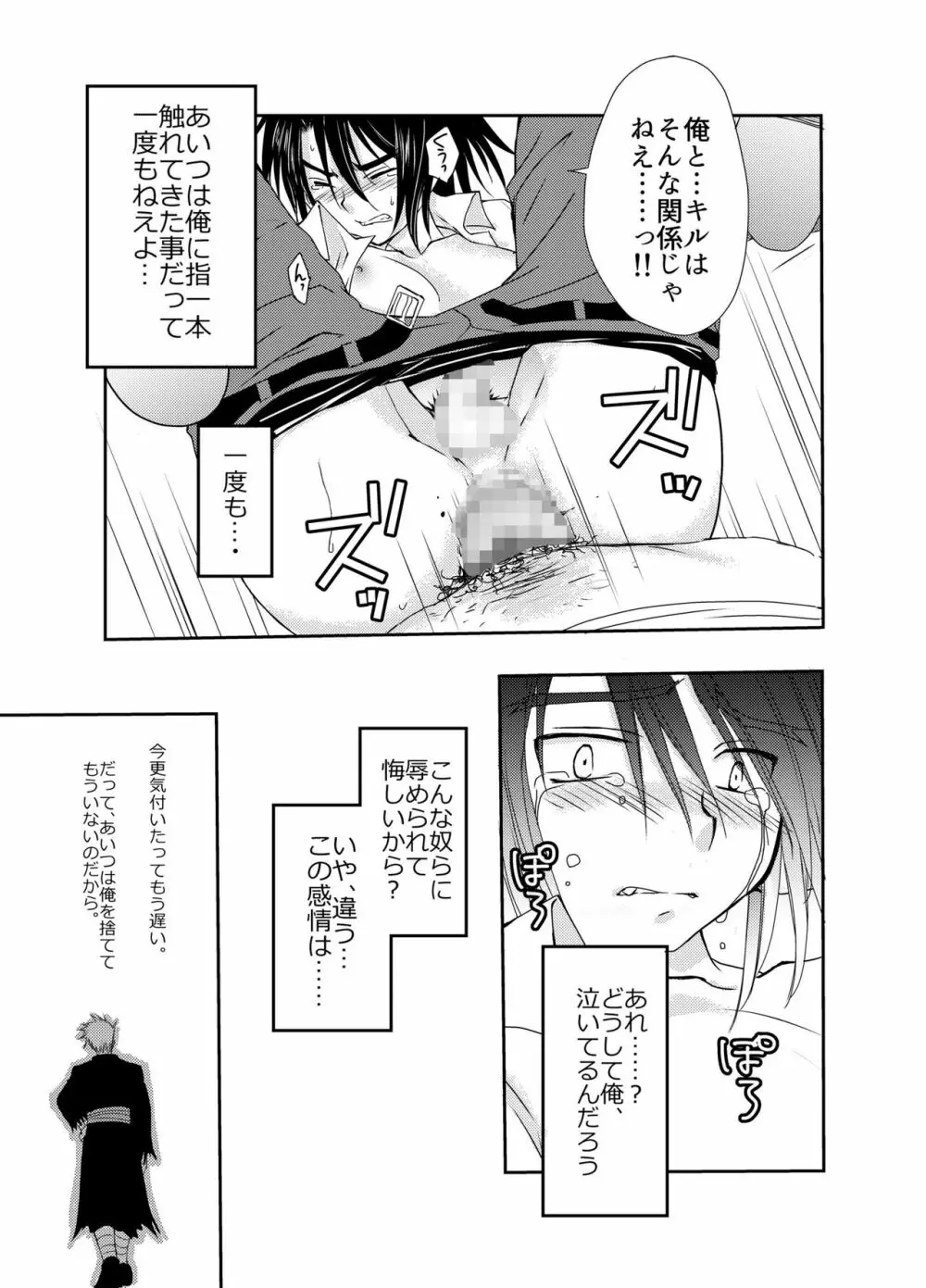 娼夫になったオレと謎の魔法使い～はじめての冒険記番外編～ Page.17