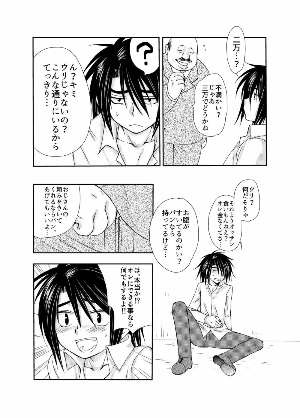 娼夫になったオレと謎の魔法使い～はじめての冒険記番外編～ Page.21