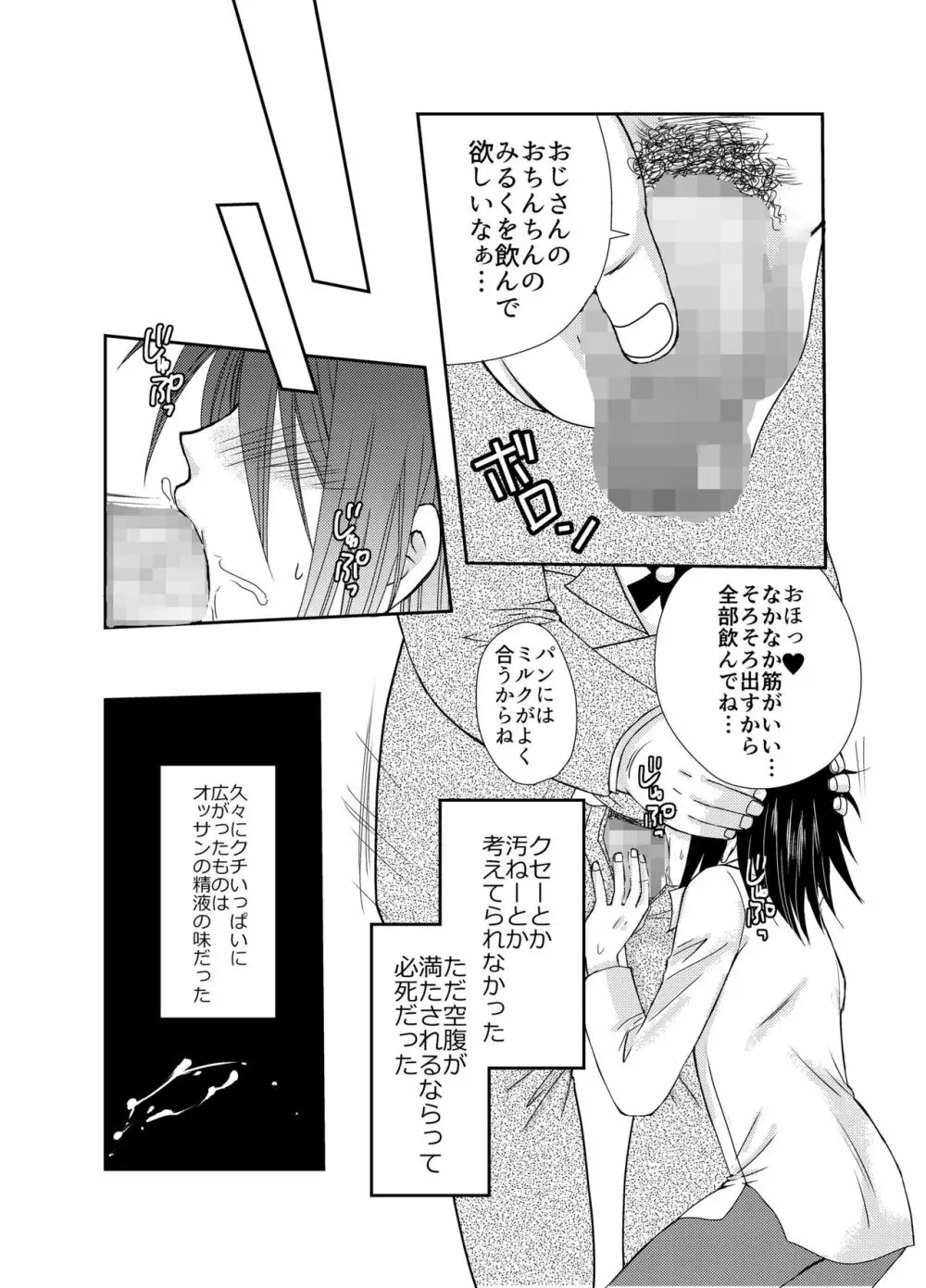 娼夫になったオレと謎の魔法使い～はじめての冒険記番外編～ Page.22