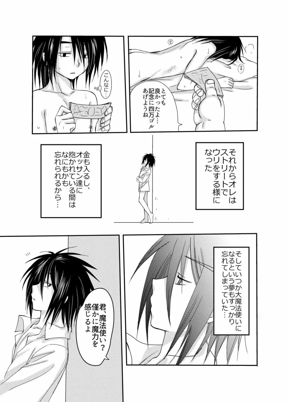 娼夫になったオレと謎の魔法使い～はじめての冒険記番外編～ Page.25