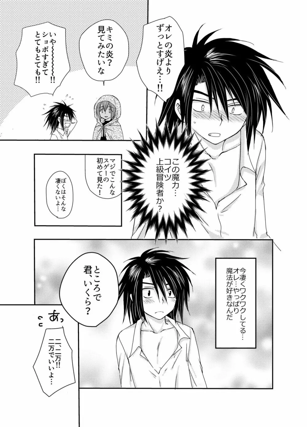 娼夫になったオレと謎の魔法使い～はじめての冒険記番外編～ Page.27