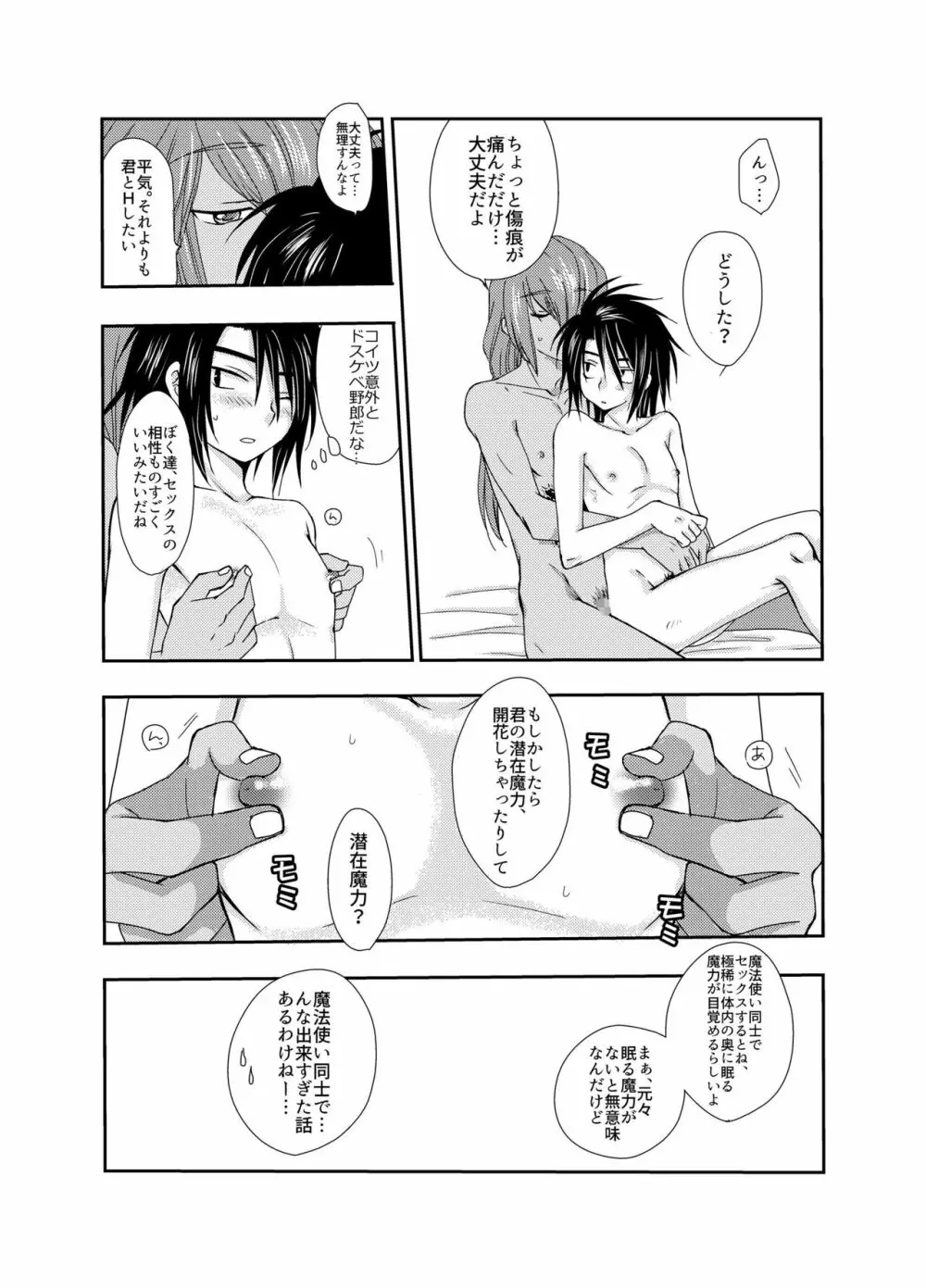 娼夫になったオレと謎の魔法使い～はじめての冒険記番外編～ Page.35