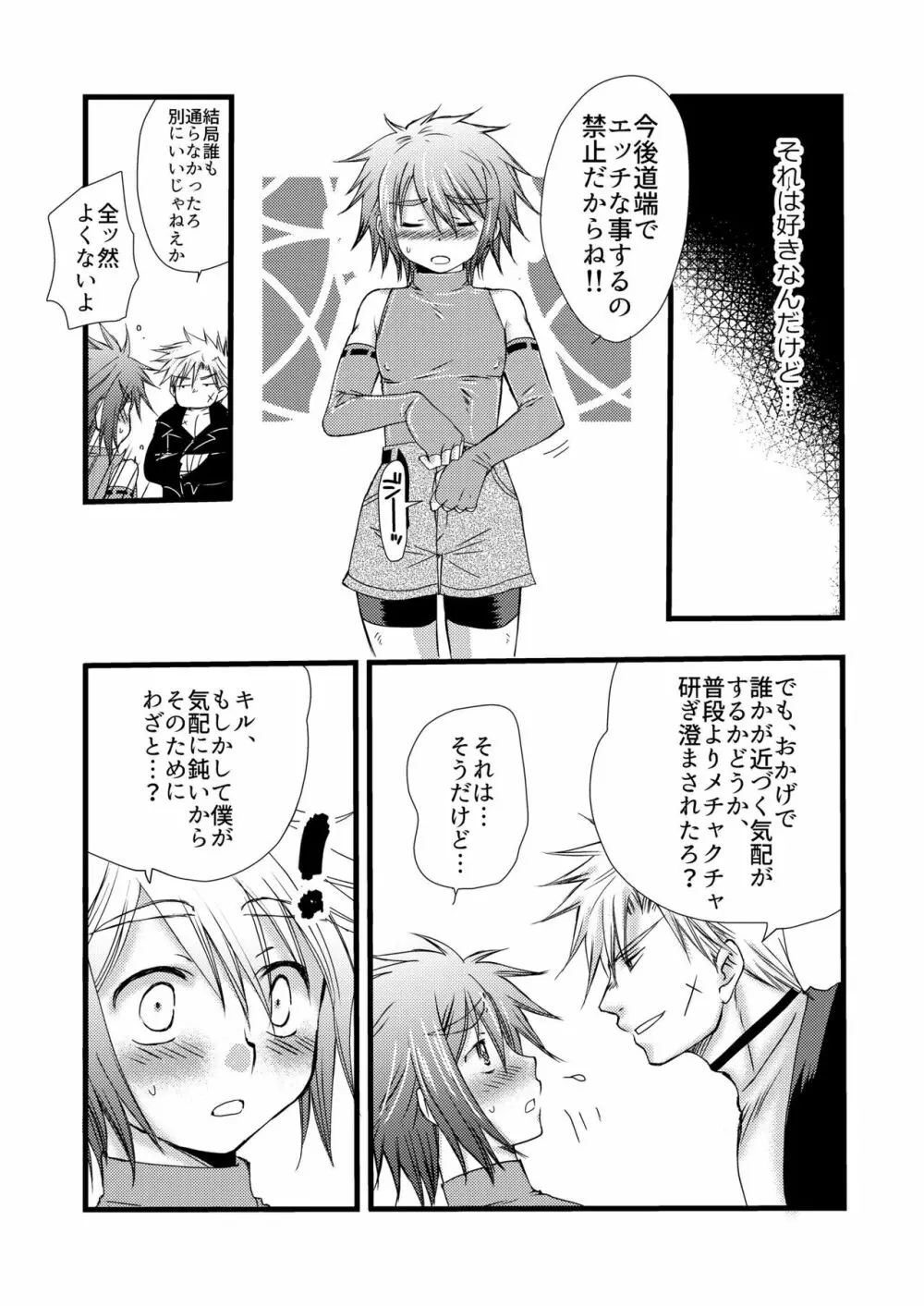 路地裏エスカレイション Page.23