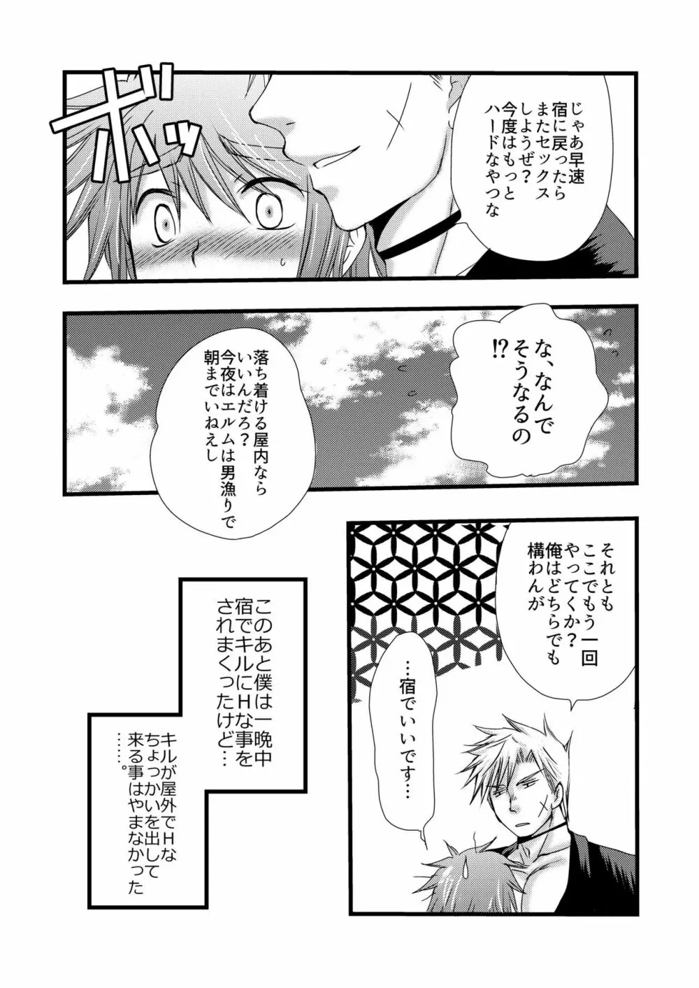 路地裏エスカレイション Page.25