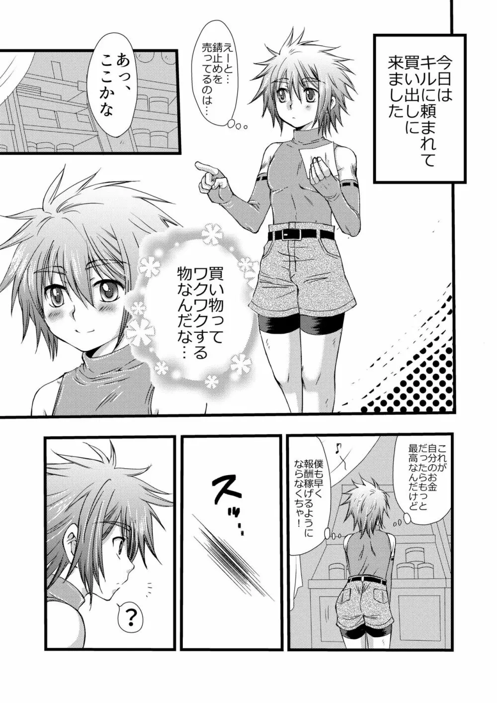 路地裏エスカレイション Page.3